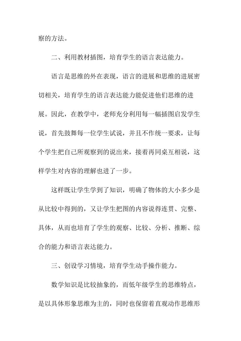 数学新课标教材校本学习教研工作总结_第3页