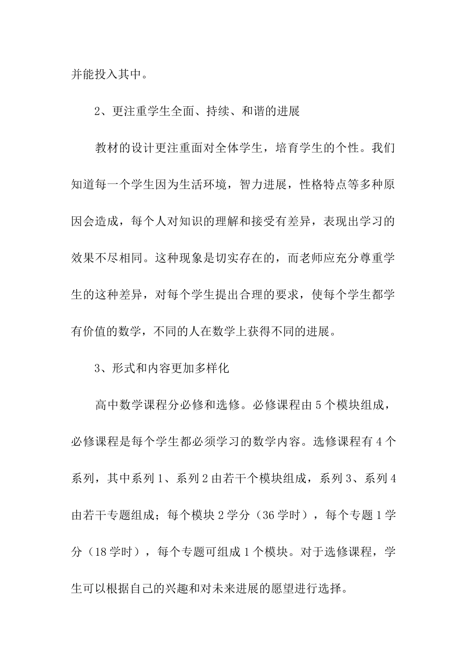 数学新课程学习总结_第2页