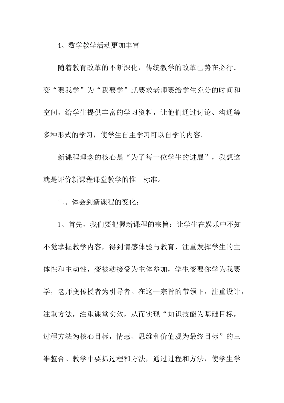 数学新课程学习总结_第3页