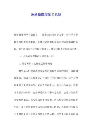 数学新课程学习总结