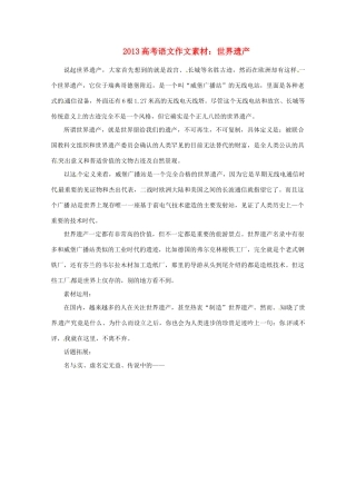 2013届高考语文 世界遗产写作素材