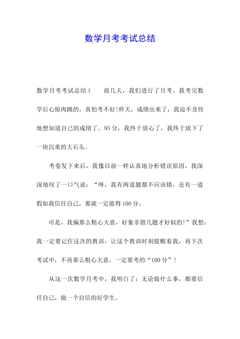 数学月考考试总结_第1页