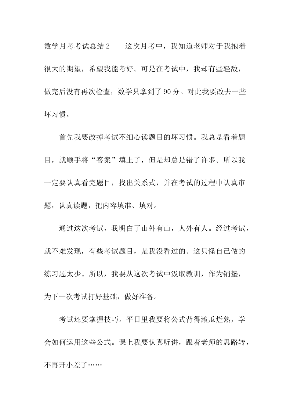 数学月考考试总结_第2页