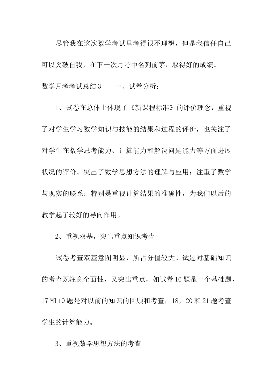 数学月考考试总结_第3页