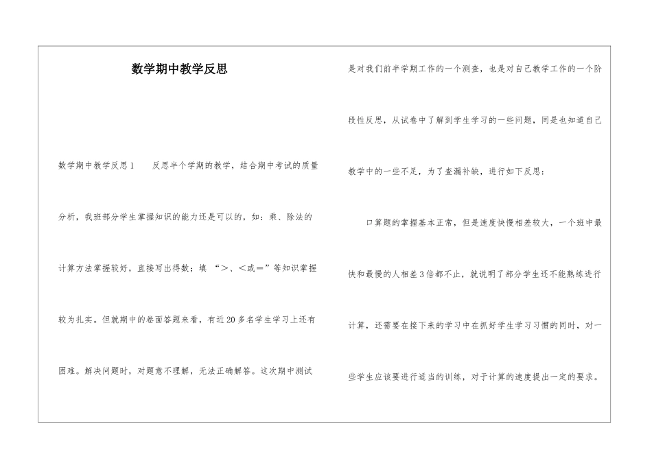 数学期中教学反思_第1页