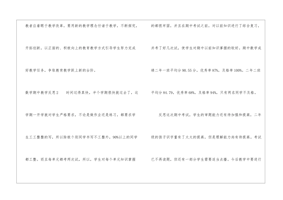 数学期中教学反思_第3页
