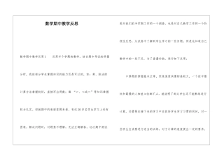数学期中教学反思