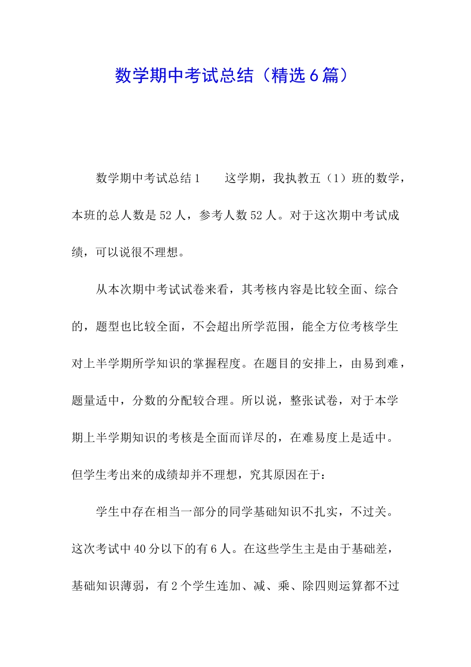 数学期中考试总结_第1页