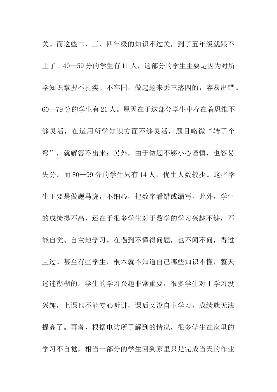 数学期中考试总结_第2页