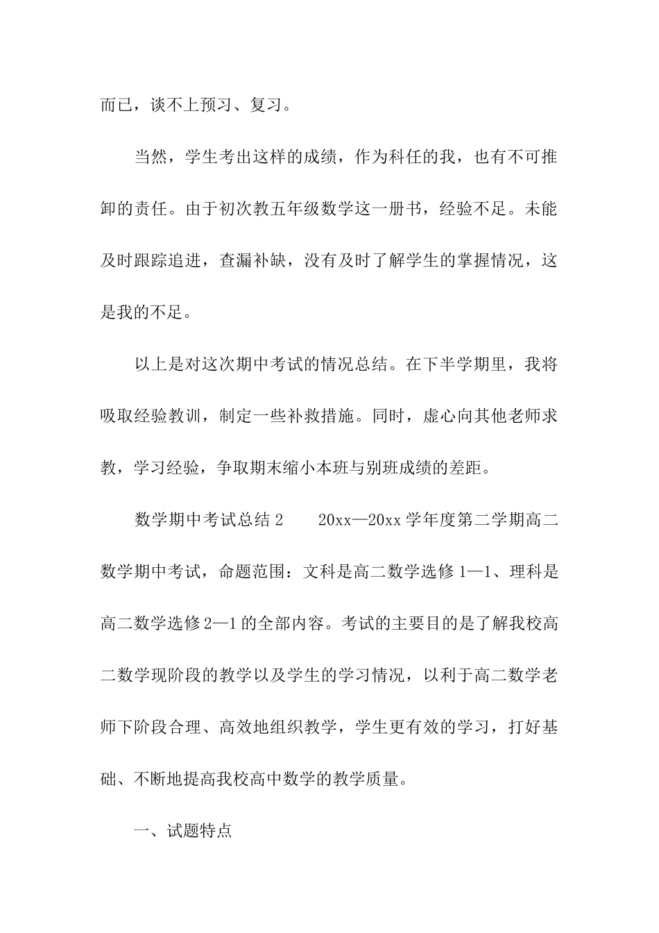 数学期中考试总结_第3页