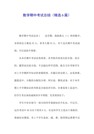 数学期中考试总结