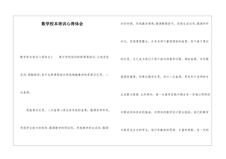 数学校本培训心得体会_第1页