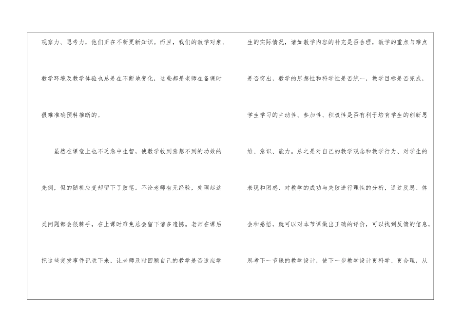 数学校本培训心得体会_第2页