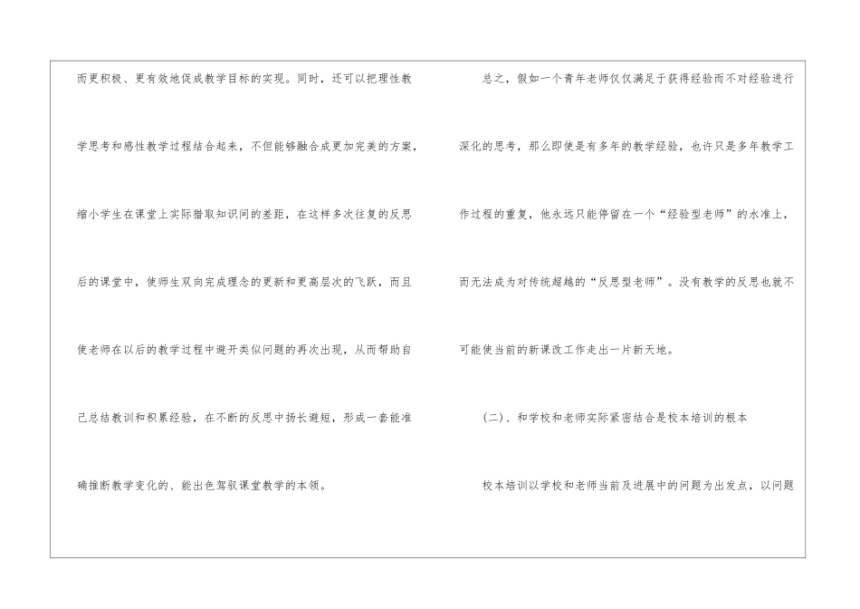 数学校本培训心得体会_第3页