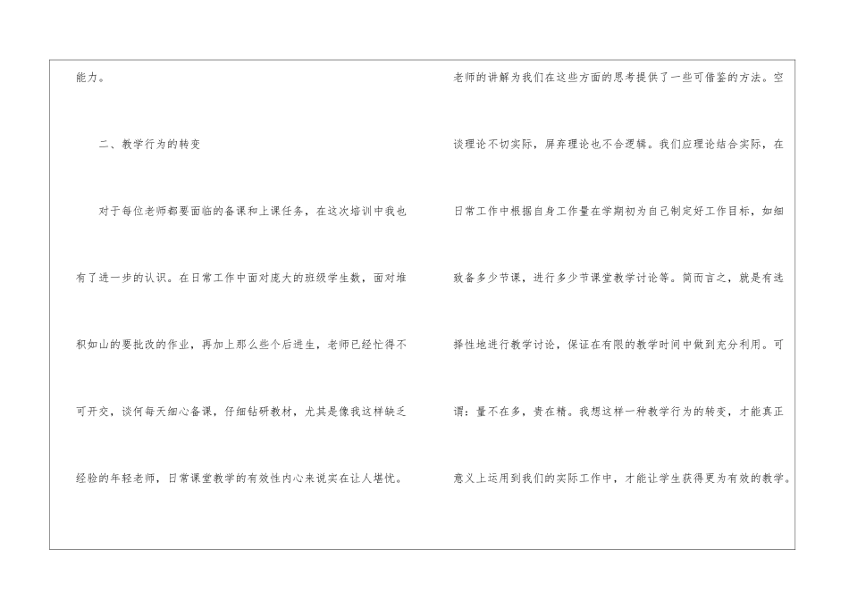 数学校本培训心得体会7篇_第2页
