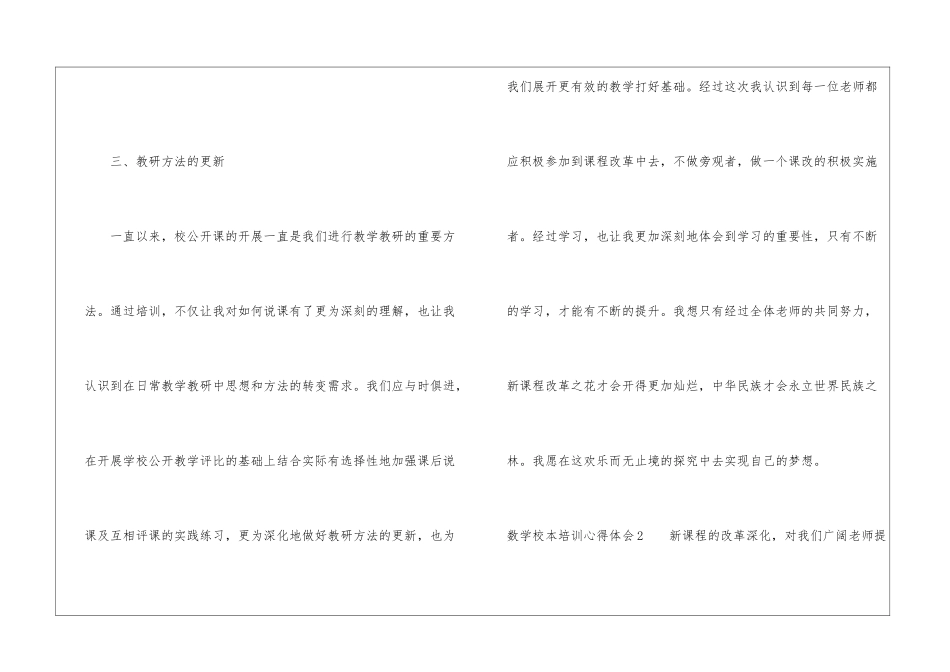 数学校本培训心得体会7篇_第3页