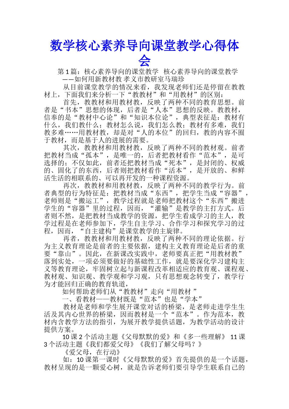 数学核心素养导向课堂教学心得体会-_第1页