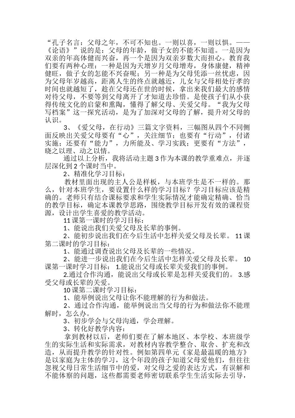 数学核心素养导向课堂教学心得体会-_第3页