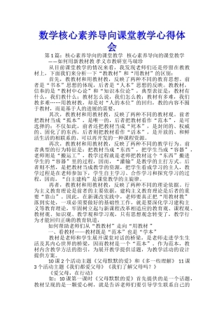 数学核心素养导向课堂教学心得体会-