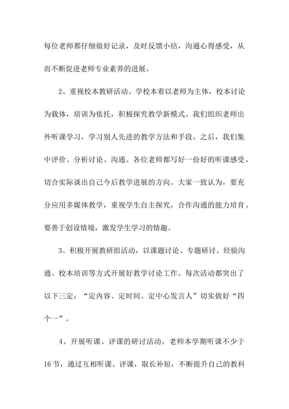 数学校本教研活动总结_第2页