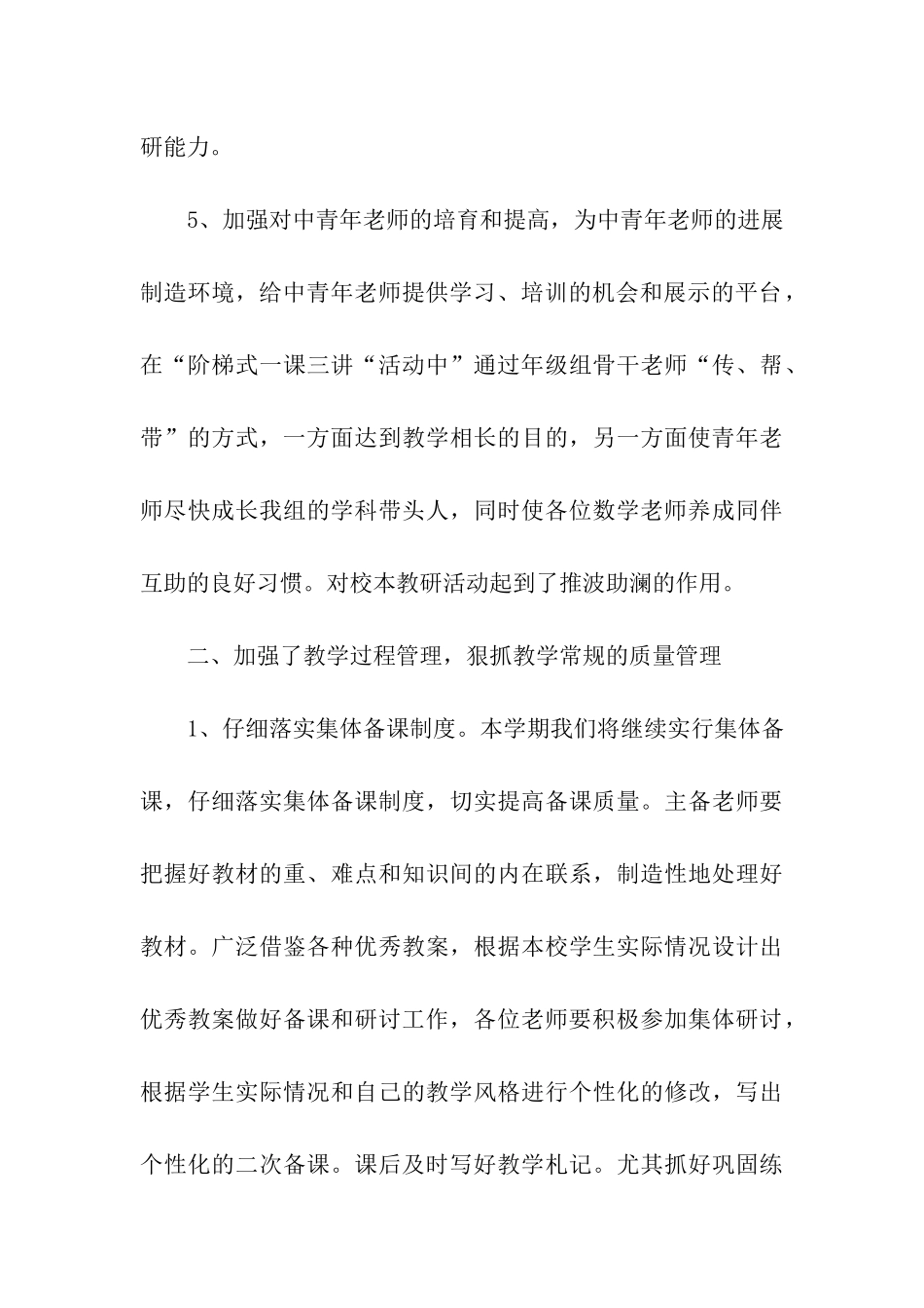 数学校本教研活动总结_第3页