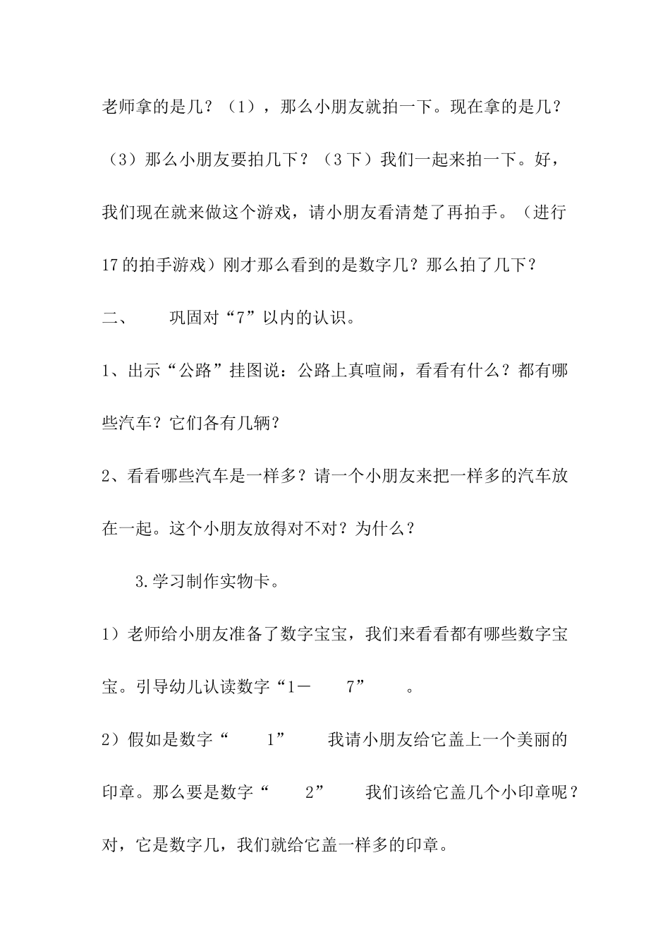 数学活动《马路上》_第2页