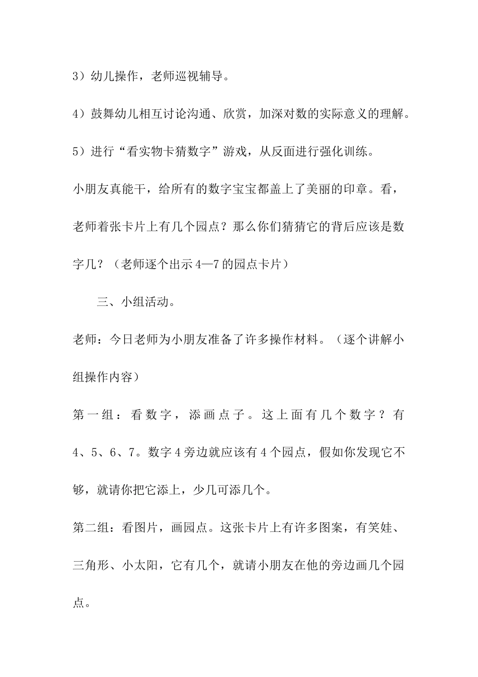 数学活动《马路上》_第3页