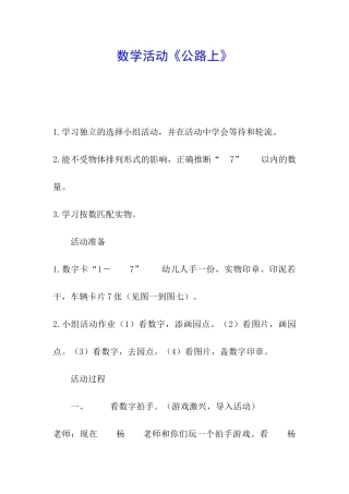 数学活动《马路上》