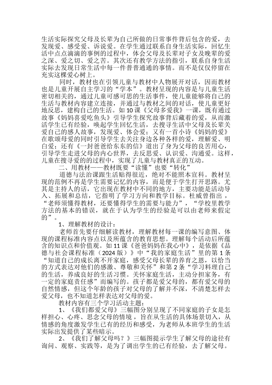 数学核心素养导向课堂教学心得体会_第2页