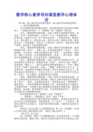 数学核心素养导向课堂教学心得体会