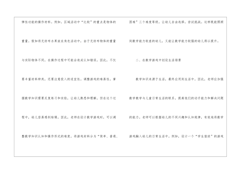 数学游戏如何融入幼儿数学教育_第2页