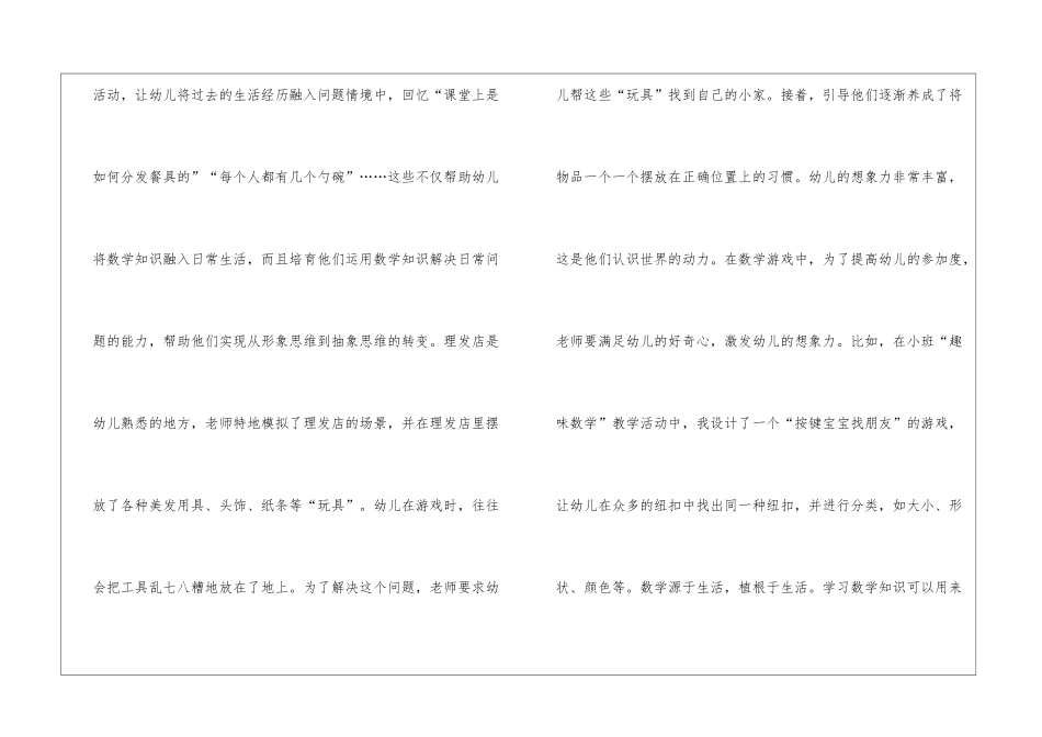 数学游戏如何融入幼儿数学教育_第3页