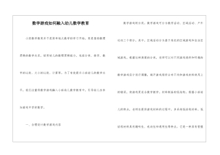 数学游戏如何融入幼儿数学教育