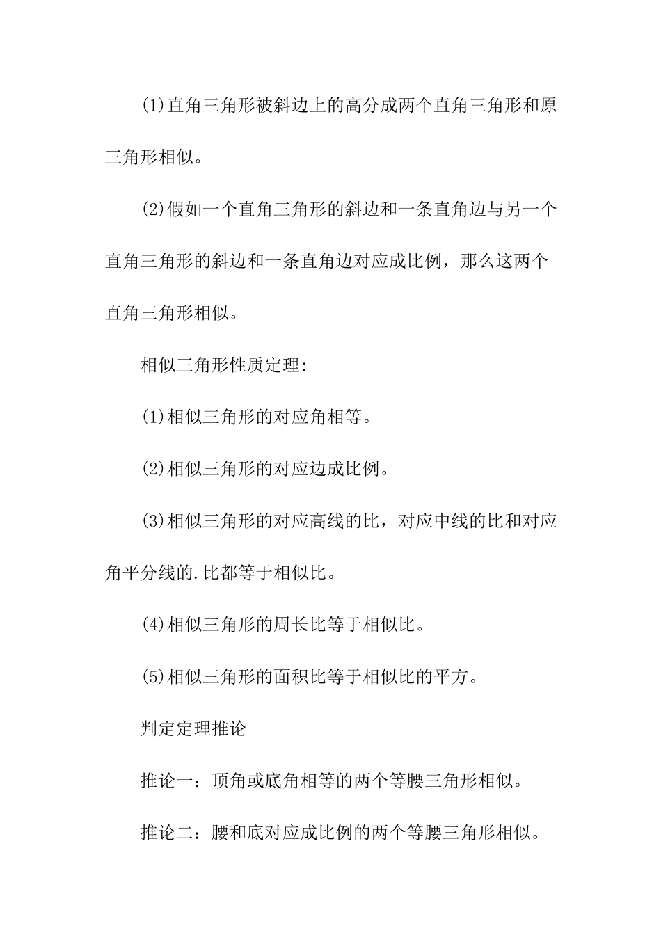 数学相似知识点总结_第2页