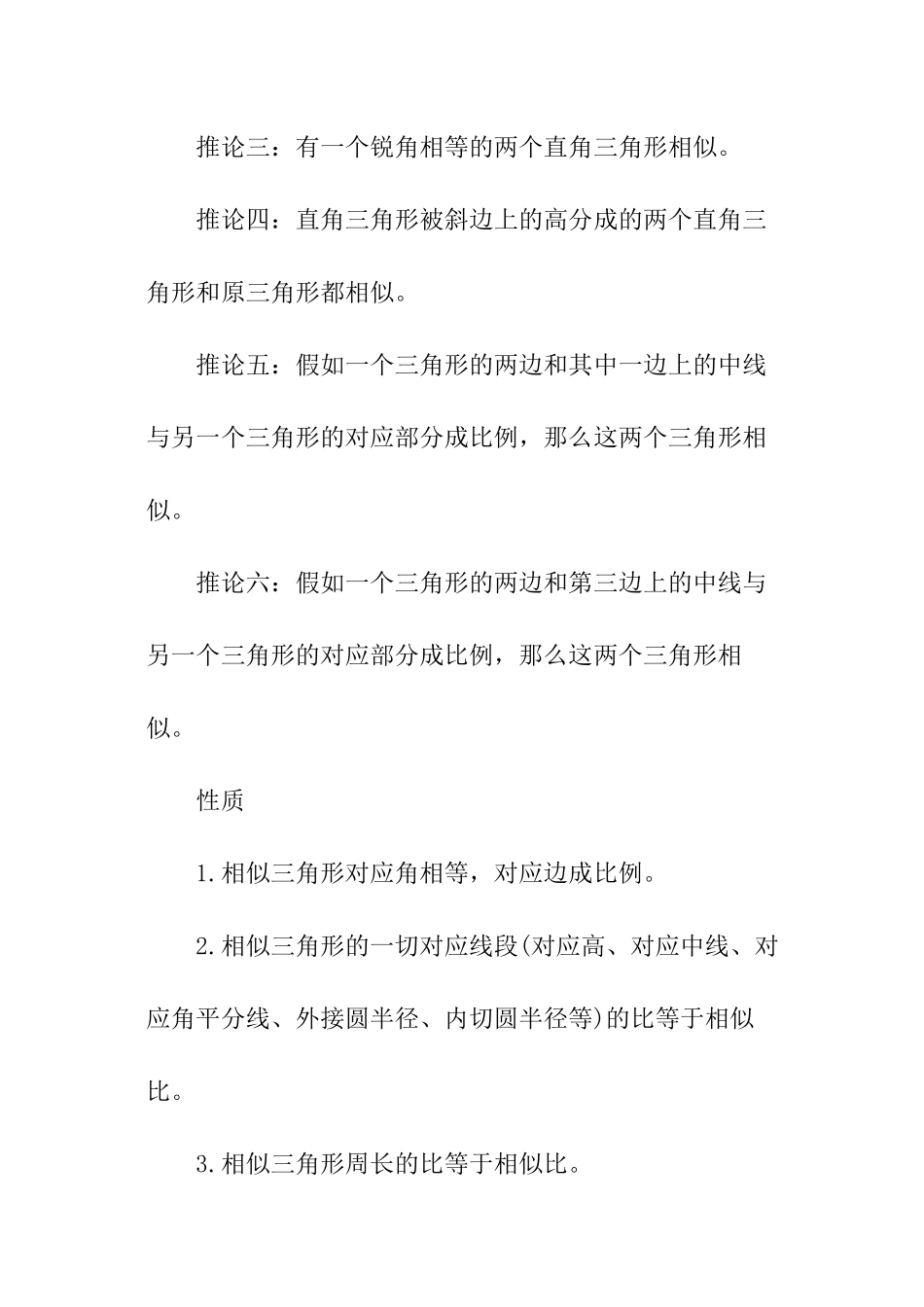 数学相似知识点总结_第3页