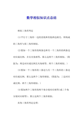 数学相似知识点总结