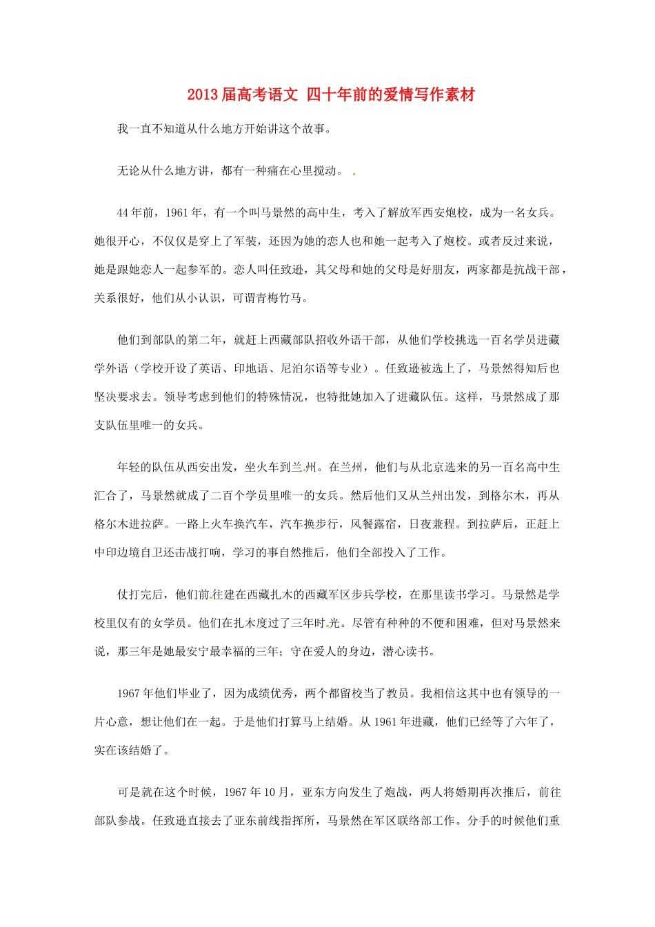 2013届高考语文 四十年前的爱情写作素材_第1页