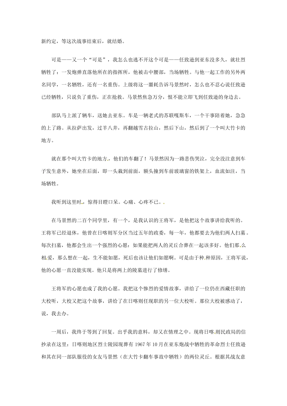 2013届高考语文 四十年前的爱情写作素材_第2页