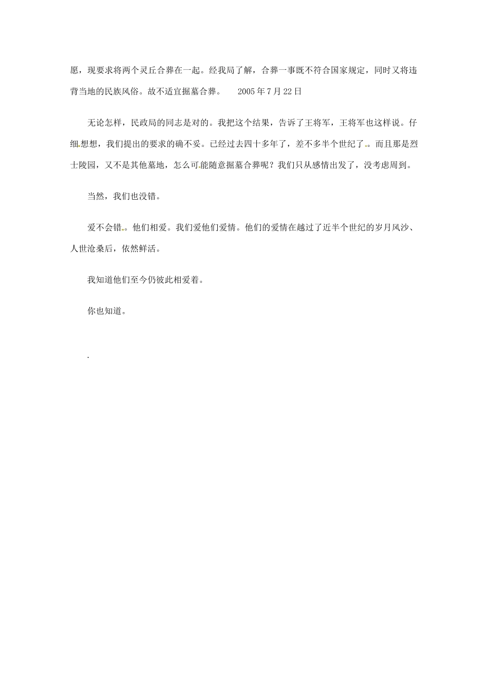 2013届高考语文 四十年前的爱情写作素材_第3页