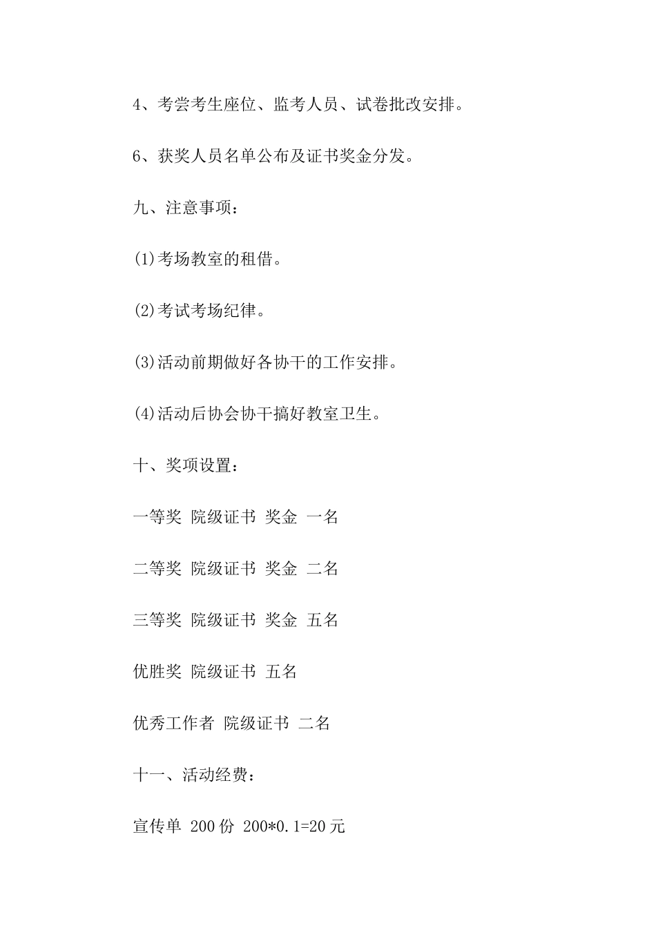 数学知识竞赛活动方案_第3页