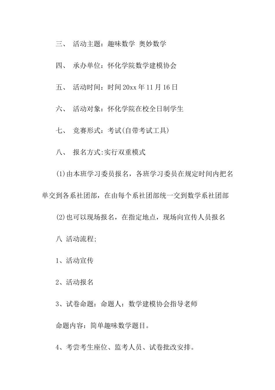 数学知识竞赛策划书_第2页