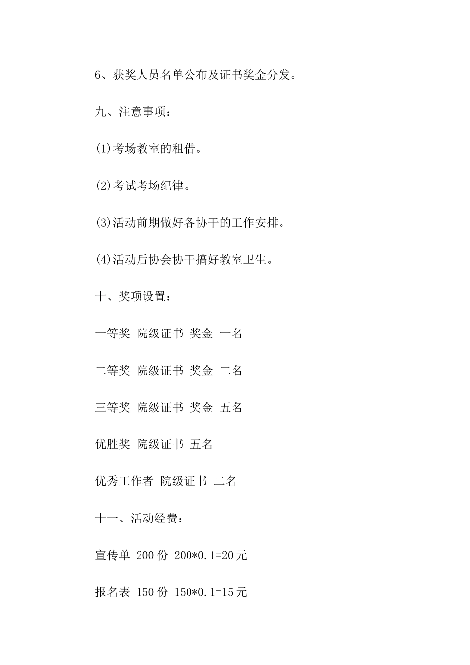 数学知识竞赛策划书_第3页