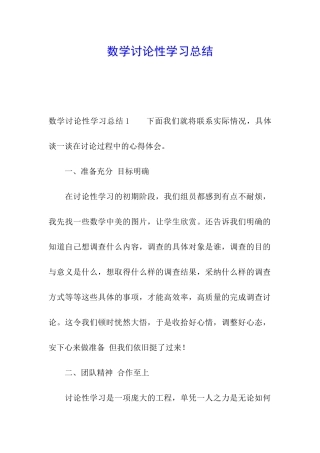 数学研究性学习总结