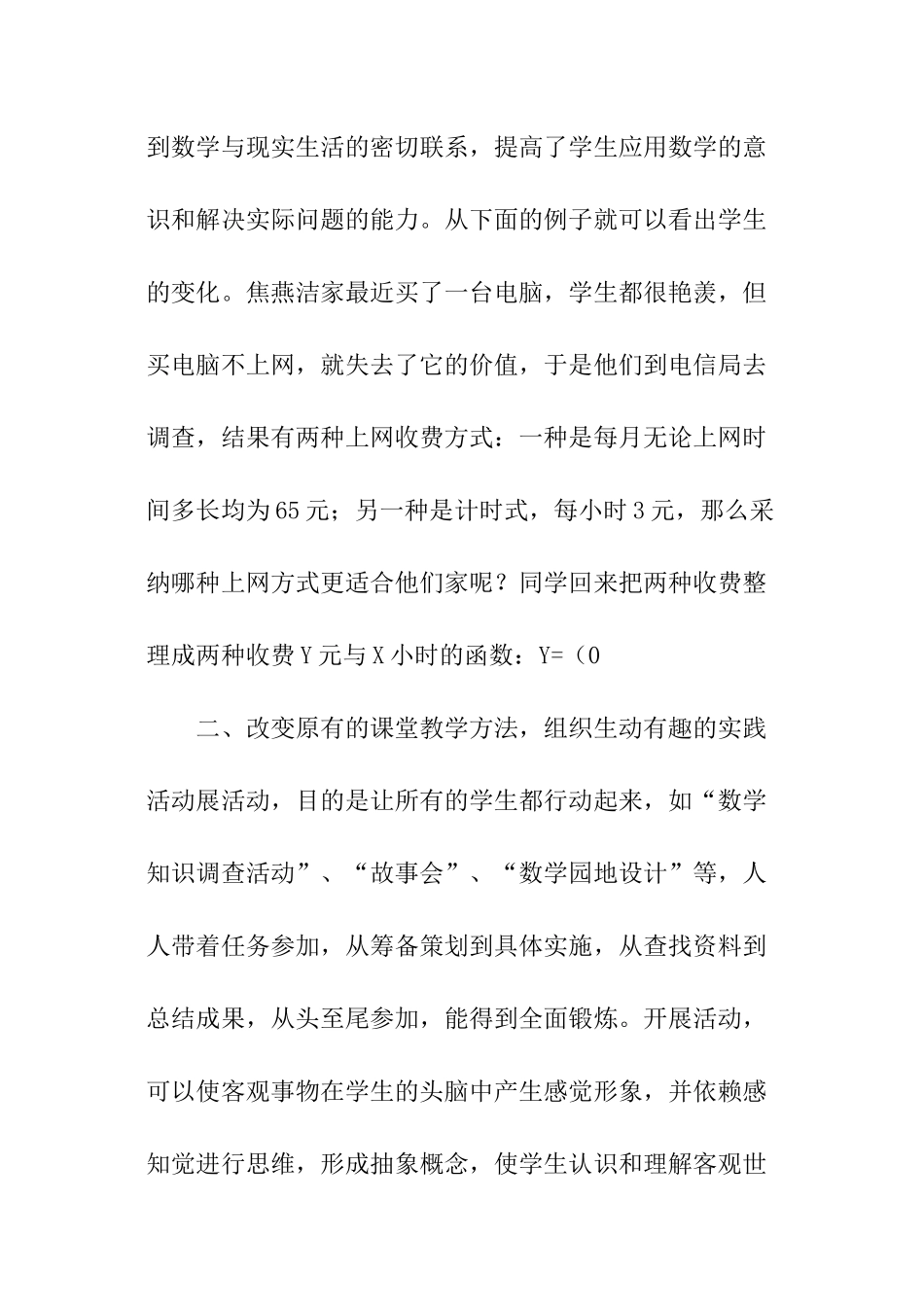 数学社团的活动总结_第2页