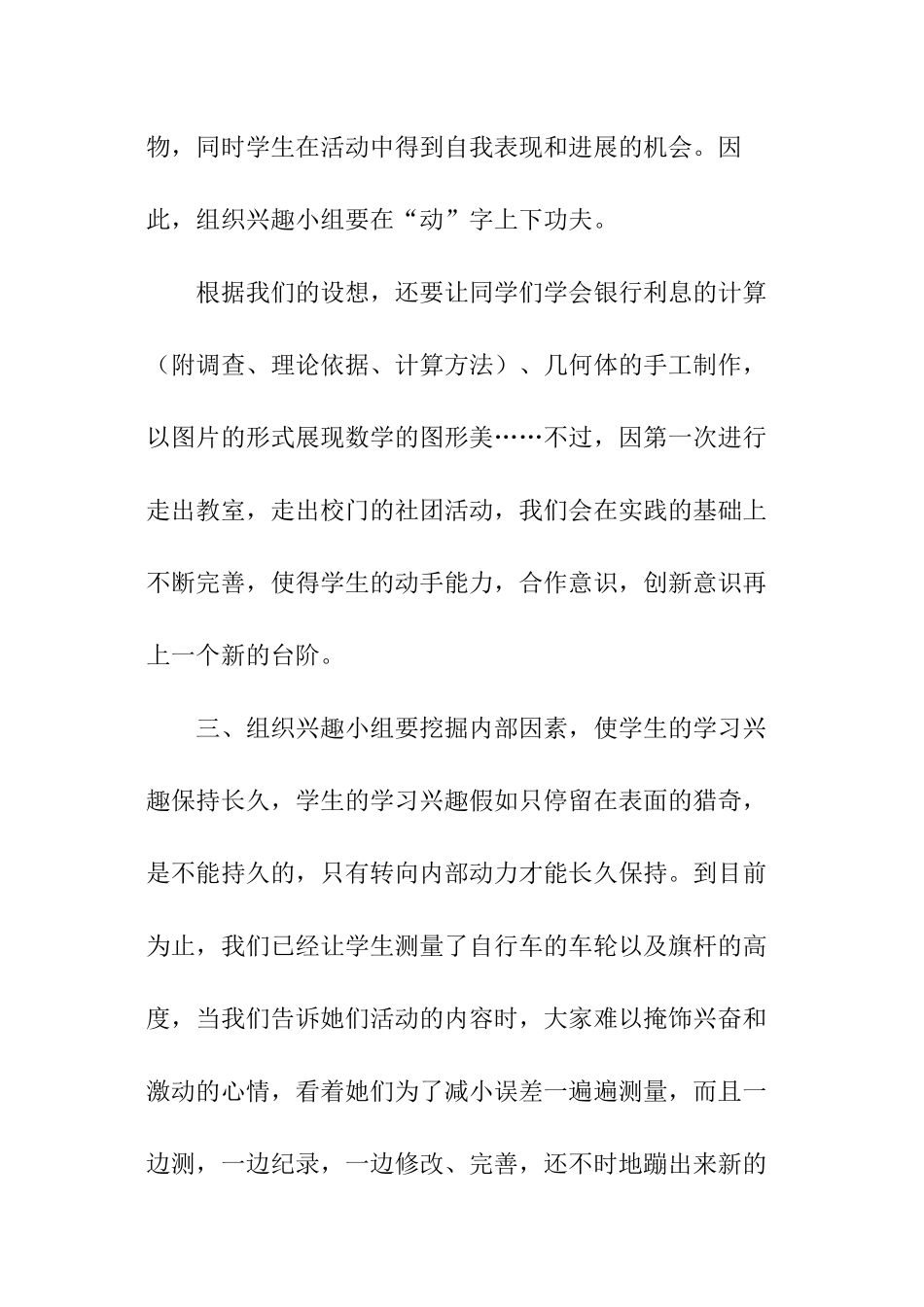 数学社团的活动总结_第3页