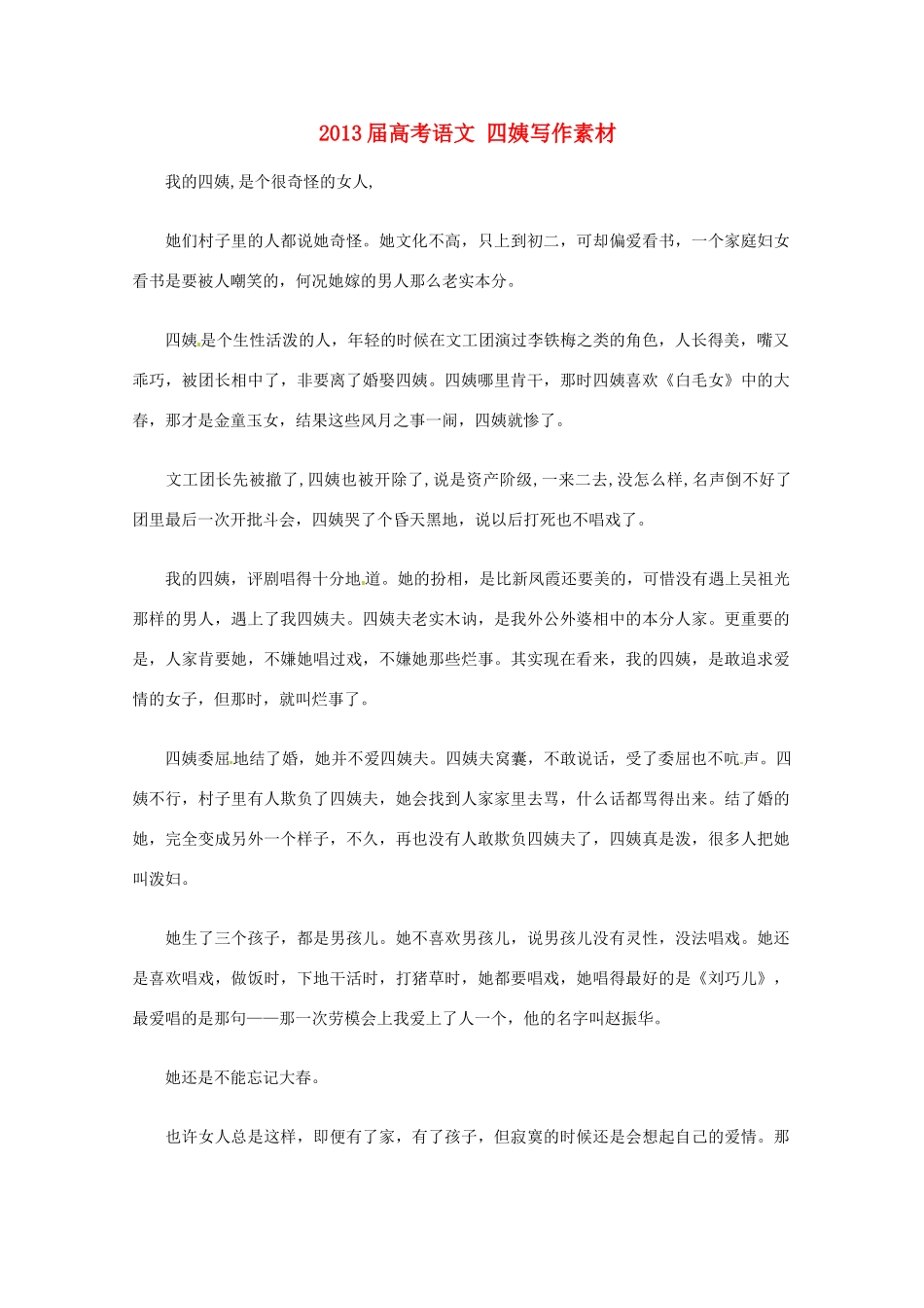 2013届高考语文 四姨写作素材_第1页