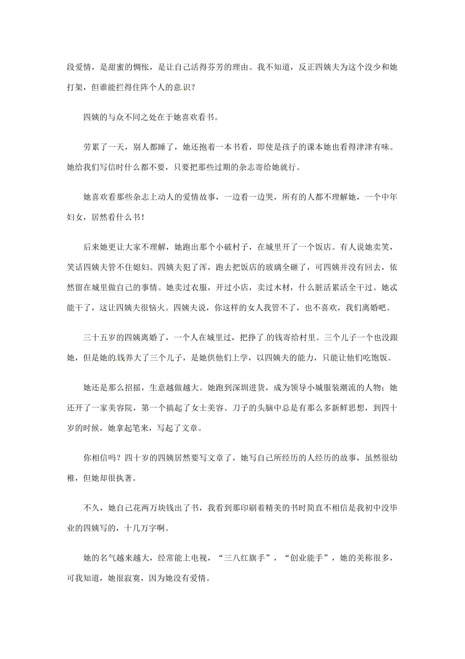 2013届高考语文 四姨写作素材_第2页