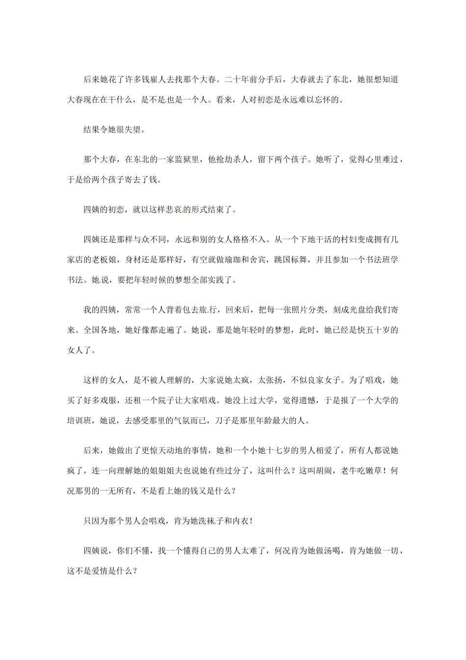 2013届高考语文 四姨写作素材_第3页