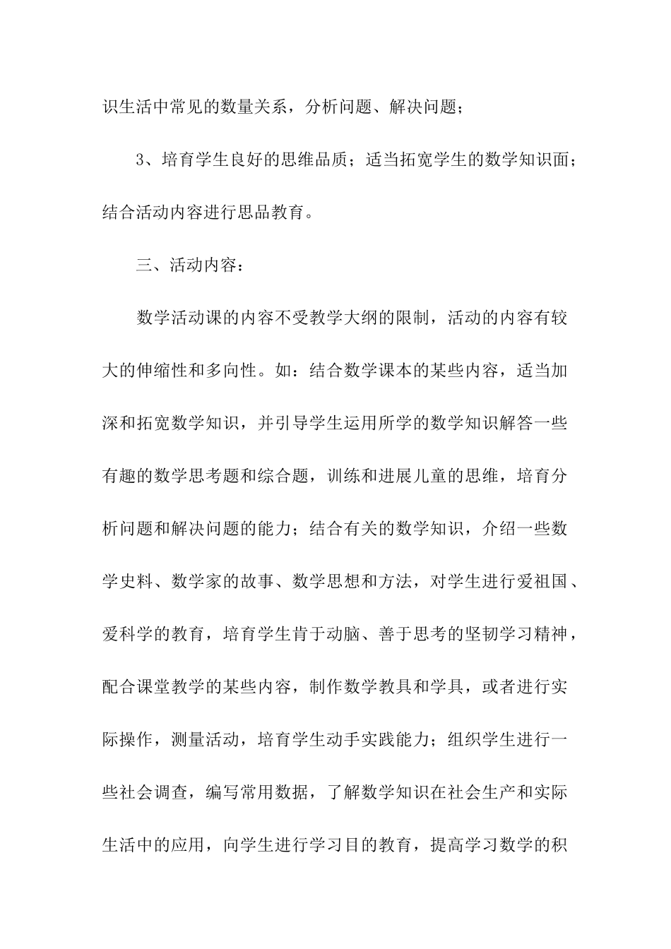 数学社团的活动计划_第2页