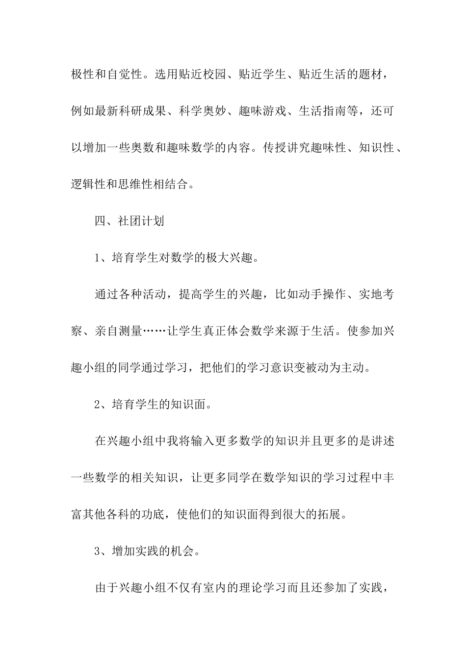 数学社团的活动计划_第3页